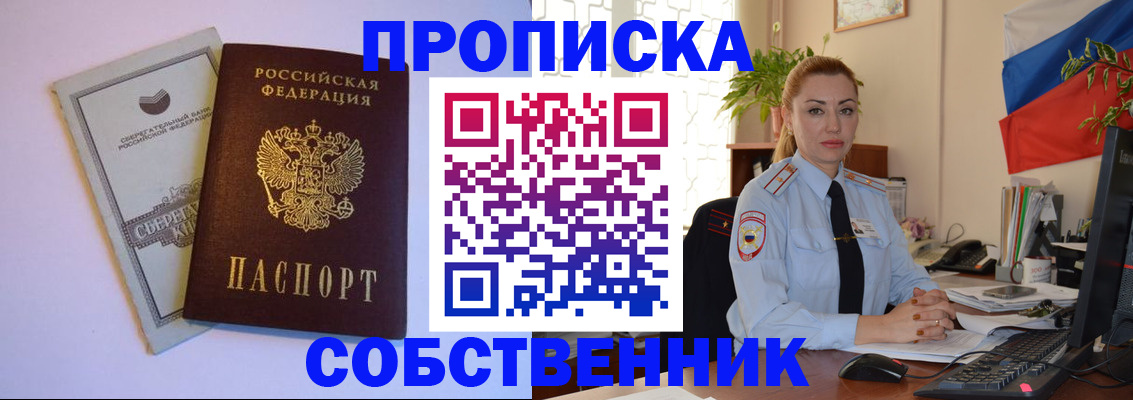 пропишу в квартире в Бологом